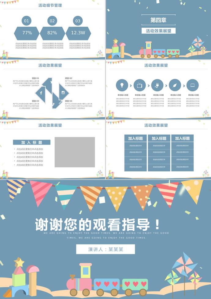 六一兒童節活動策劃通用卡通ppt模板-2