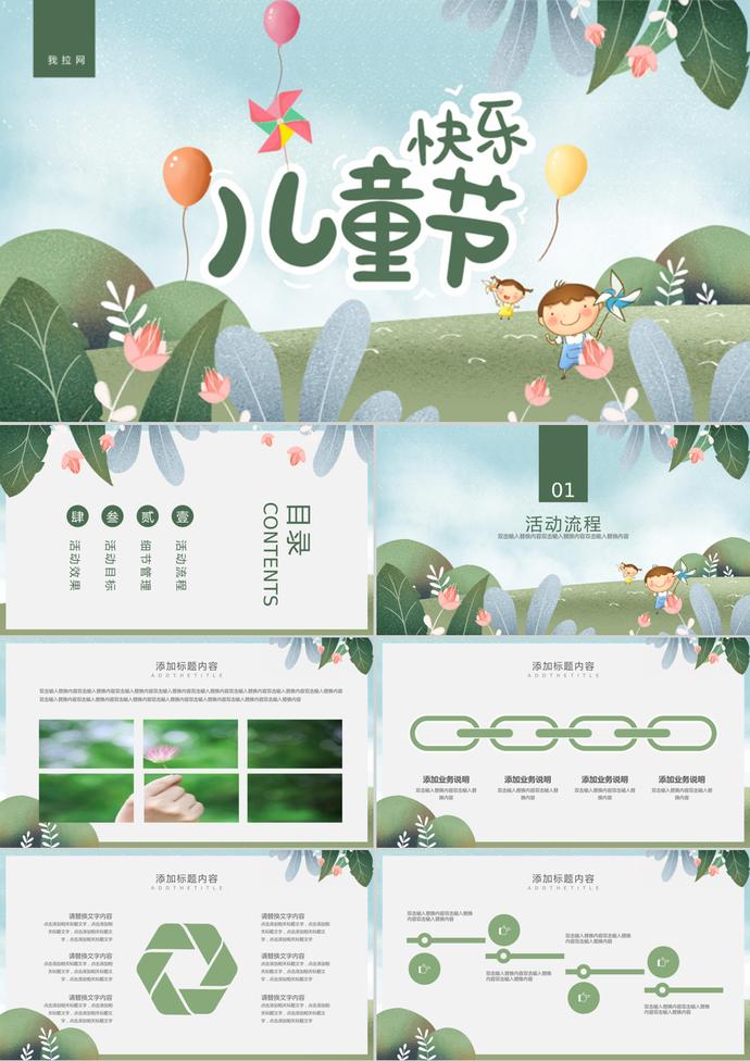 綠色卡通快樂六一兒童節活動ppt模板