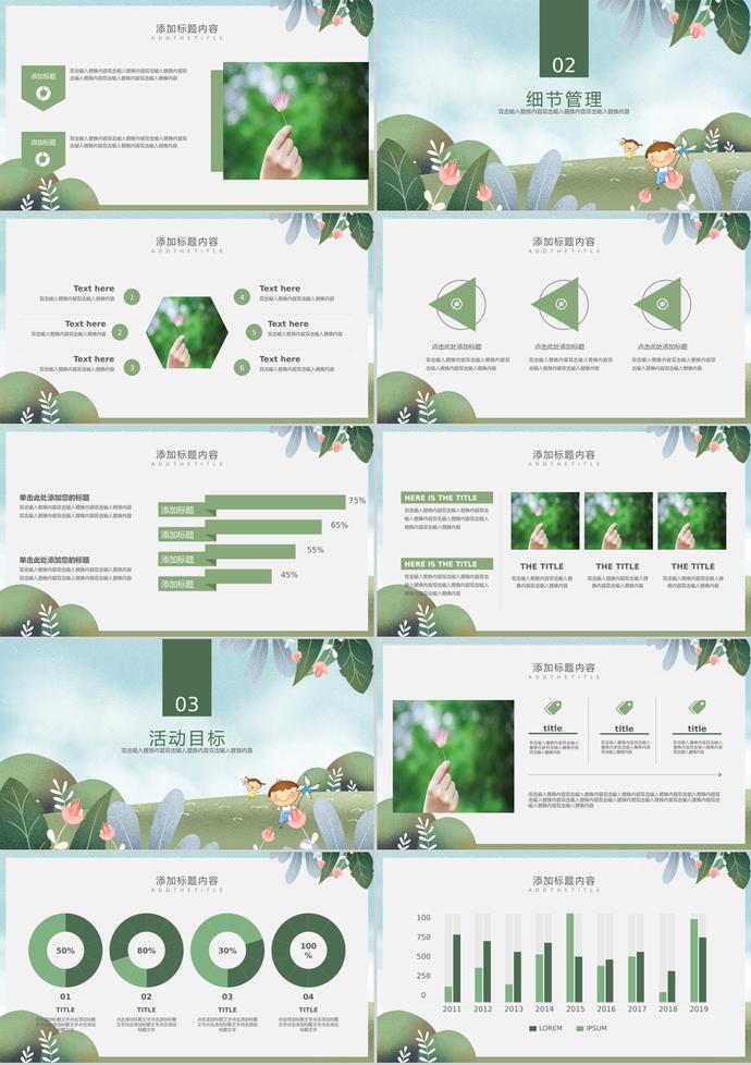 綠色卡通快樂六一兒童節活動ppt模板-1