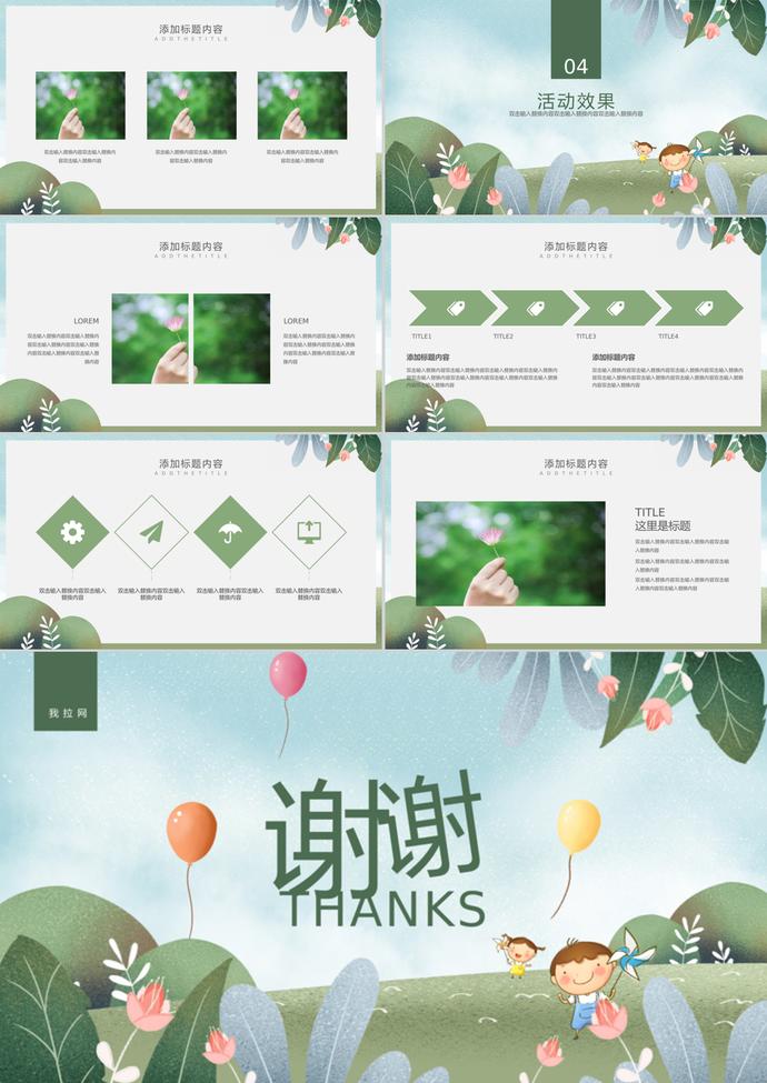 綠色卡通快樂六一兒童節活動ppt模板-2