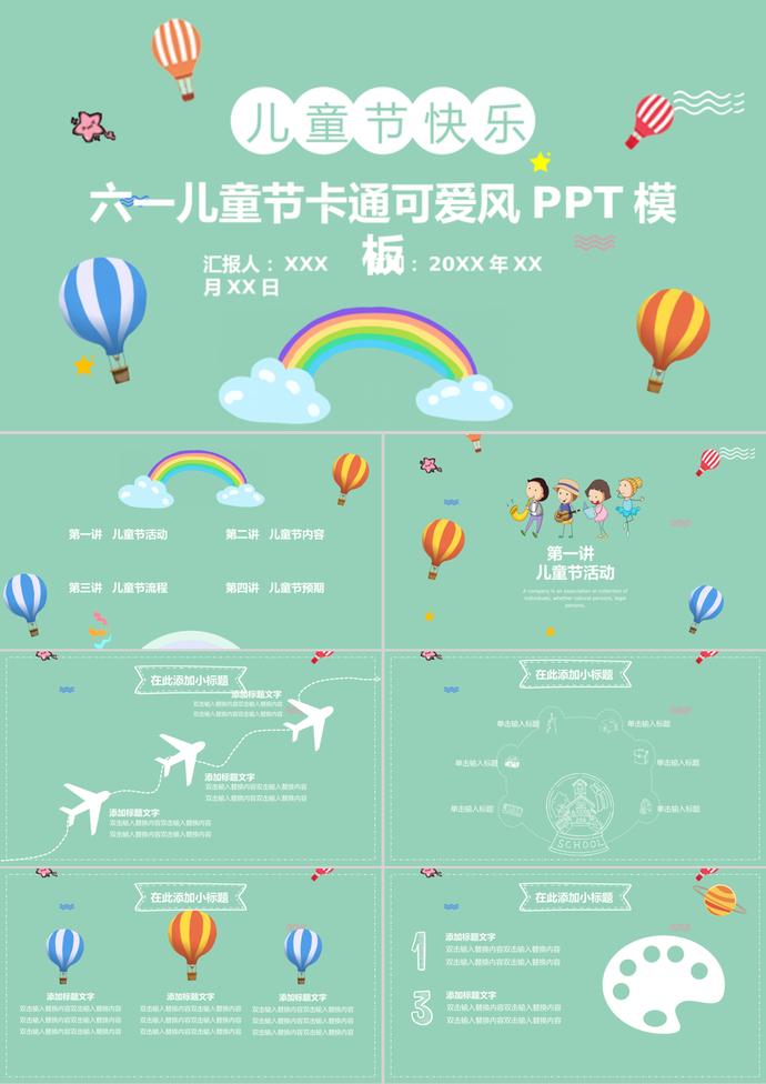 綠色六一兒童節卡通可愛風PPT模板