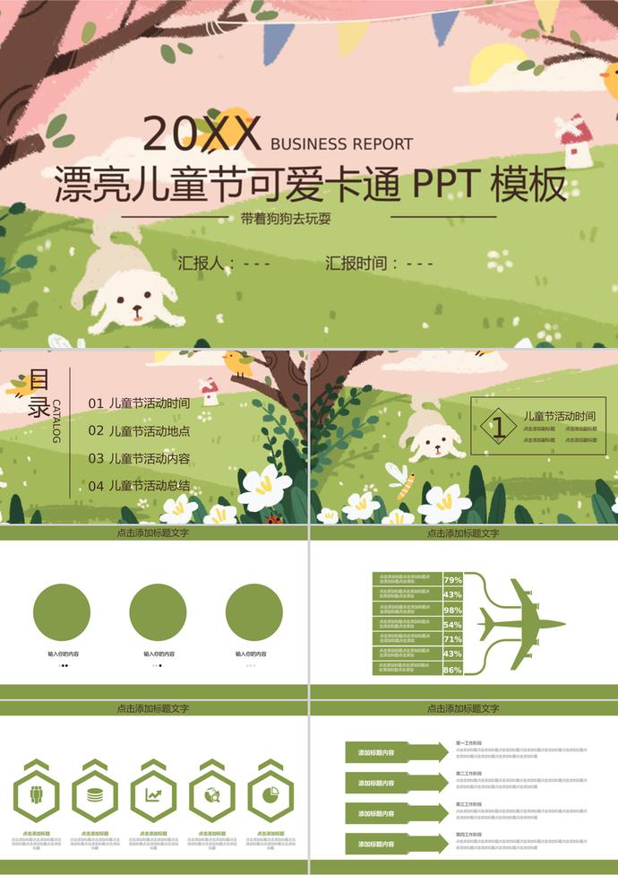 漂亮兒童節可愛卡通活動策劃PPT模板