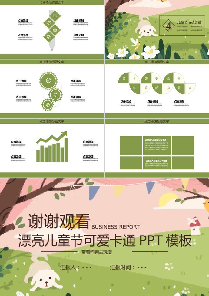漂亮兒童節可愛卡通活動策劃PPT模板-2