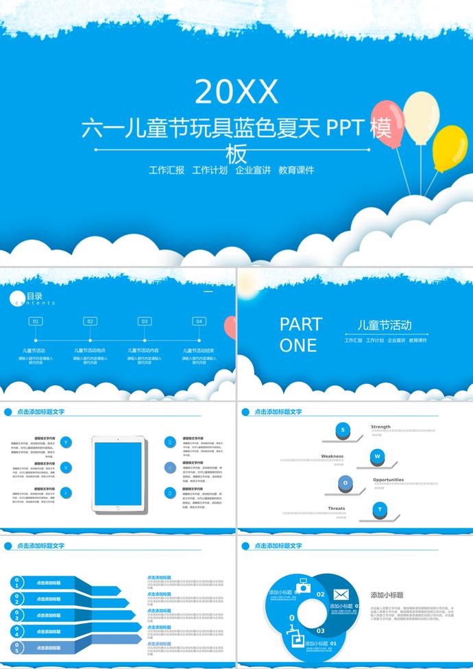 玩具藍色夏天61兒童節活動策劃PPT模板