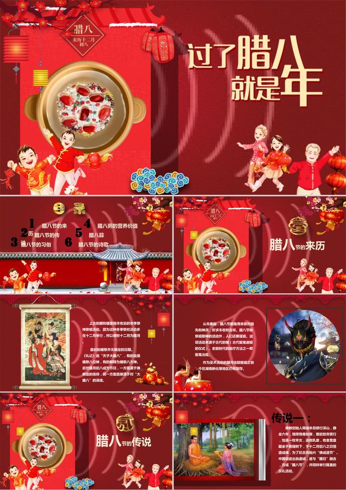 傳統節日臘八節課題講解介紹ppt模板
