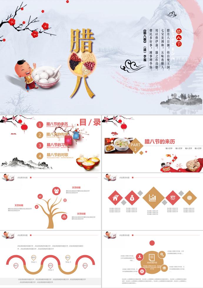 卡通臘八節節日宣講介紹ppt模板