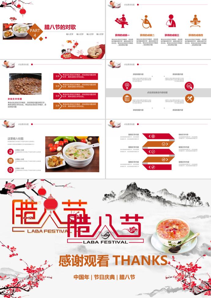 臘八節節日慶典活動策劃方案ppt模板-2