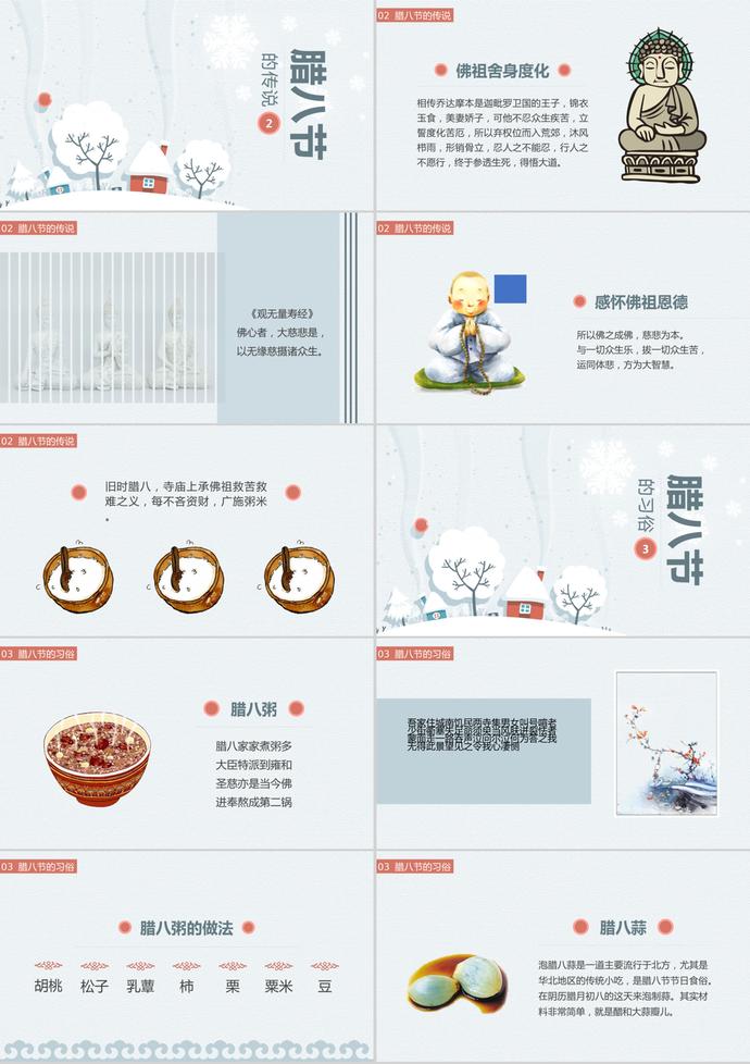 小清新傳統節日臘八節主題介紹ppt模板-1