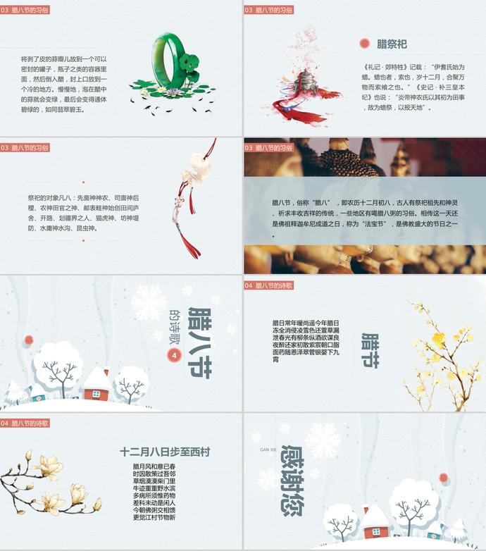 小清新傳統節日臘八節主題介紹ppt模板-2