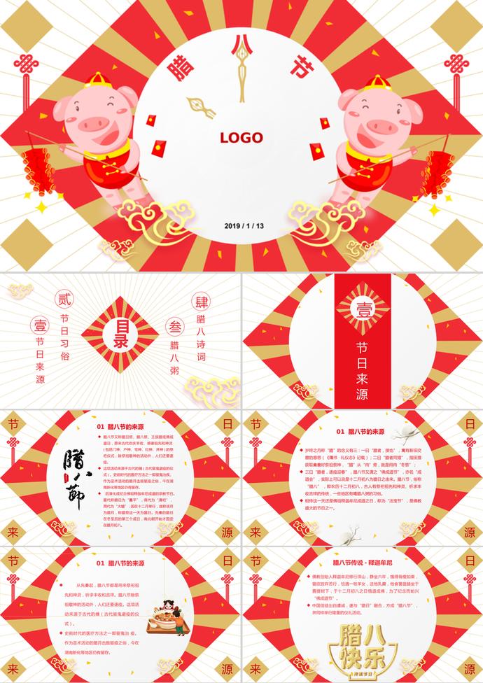 可愛中國(guó)傳統(tǒng)節(jié)日臘八節(jié)介紹ppt模板