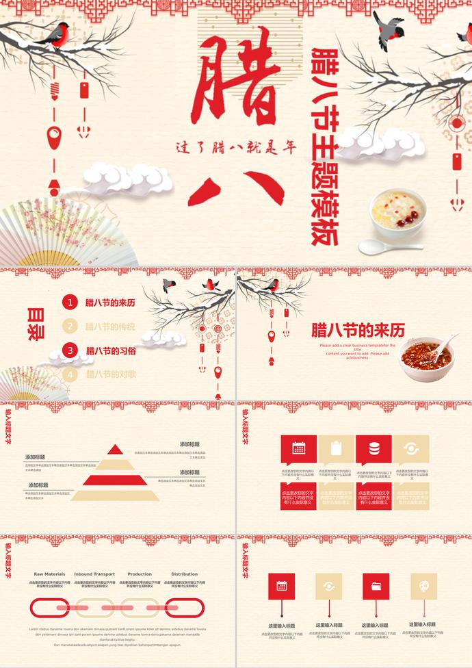 臘八節(jié)傳統(tǒng)節(jié)日中國風主題PPT模板