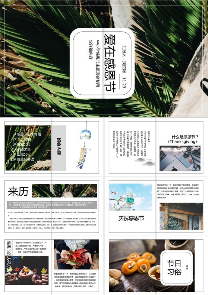 愛在感恩節(jié)活動主題班會通用ppt模板