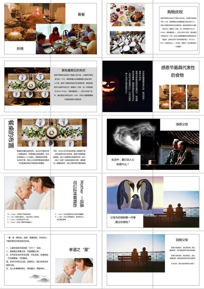 愛在感恩節(jié)活動主題班會通用ppt模板-1
