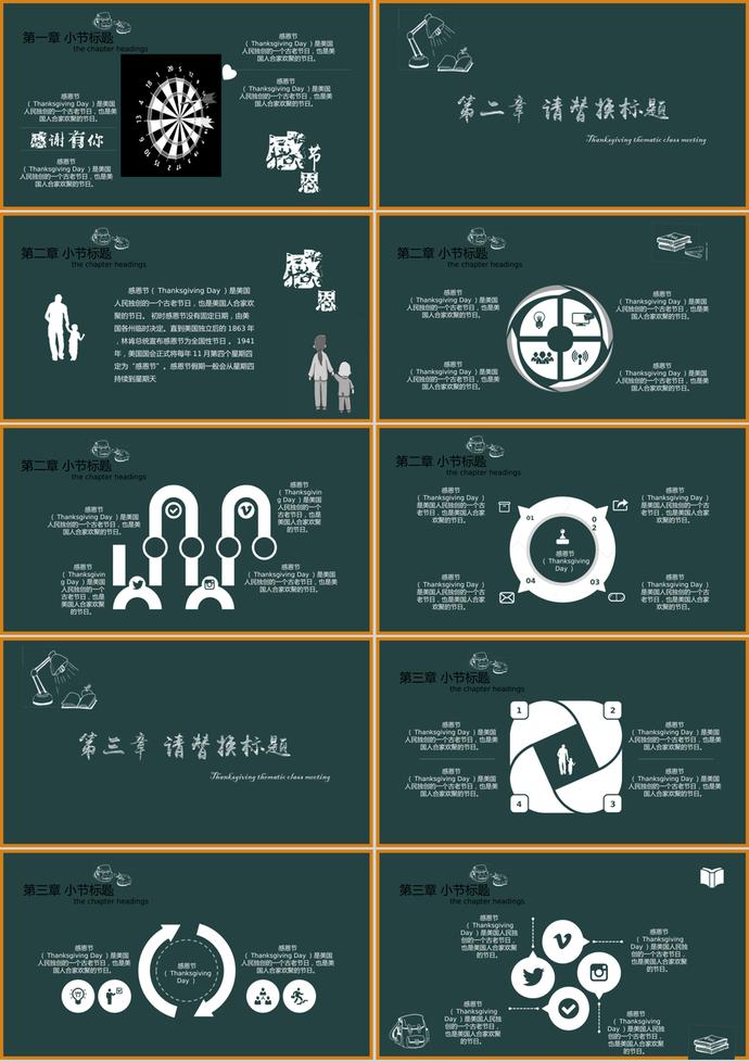 黑板課堂感恩節(jié)主題班會PPT模板-1