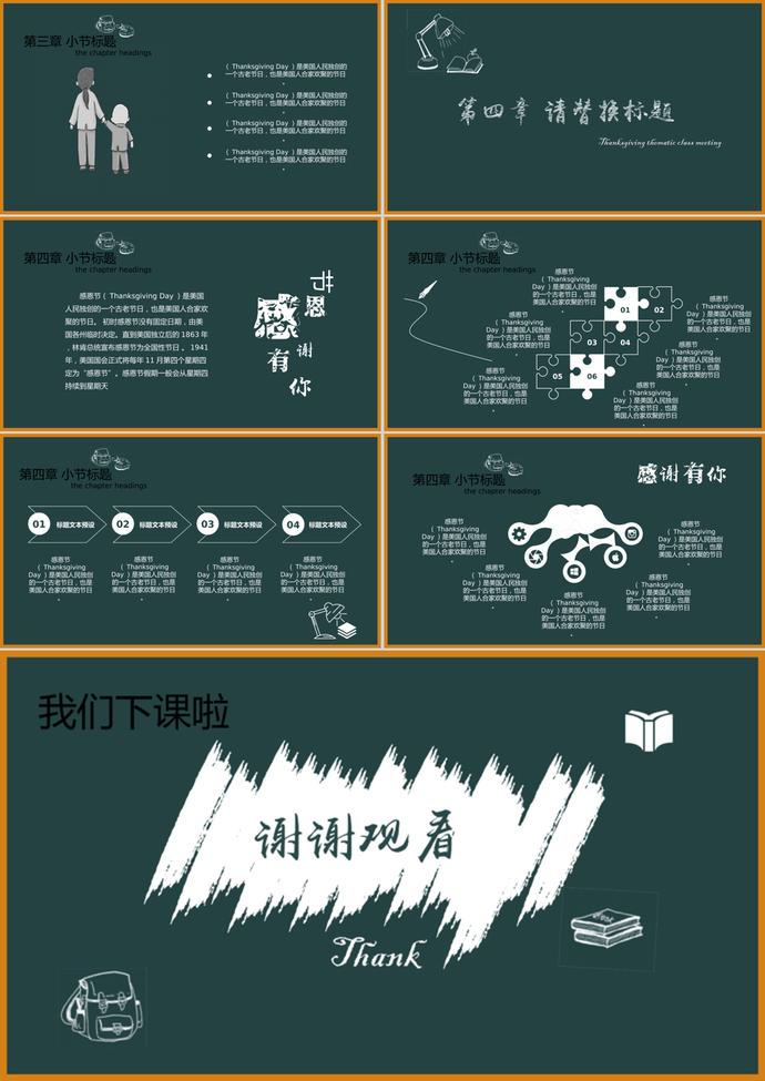 黑板課堂感恩節(jié)主題班會PPT模板-2