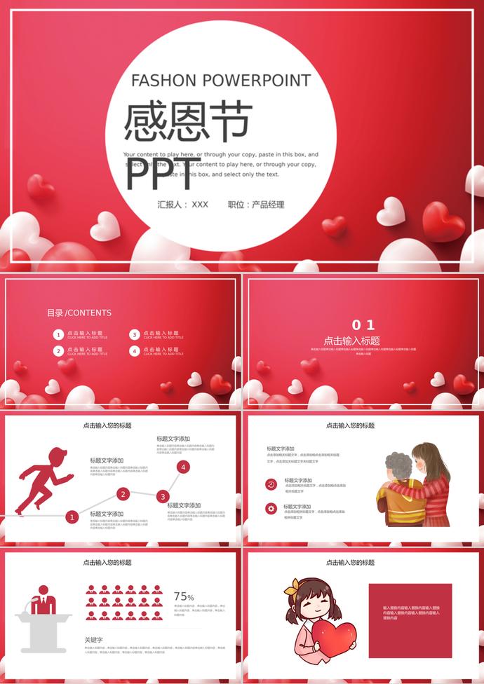 紅白簡約感恩節(jié)活動規(guī)劃介紹PPT模板