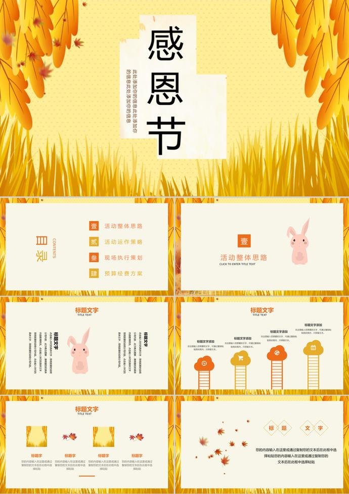 黃色楓葉感恩節活動策劃通用ppt模板