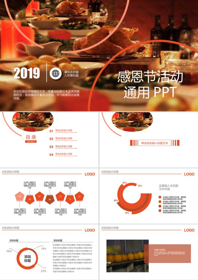 極簡風(fēng)格感恩節(jié)活動主題通用PPT模板
