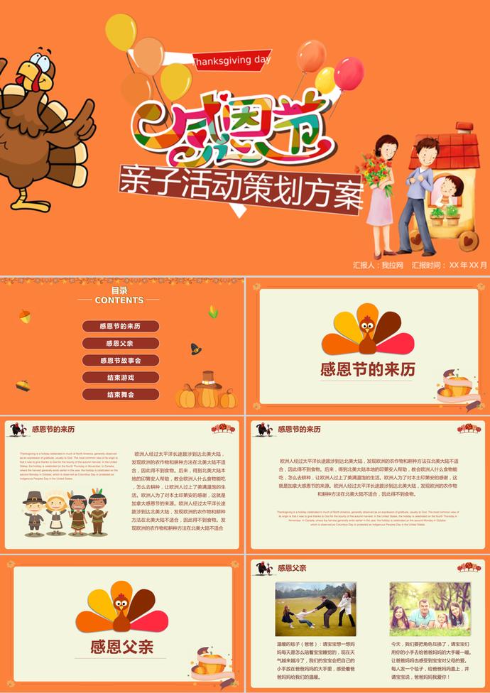 橘色卡通感恩節親子活動策劃方案ppt模板