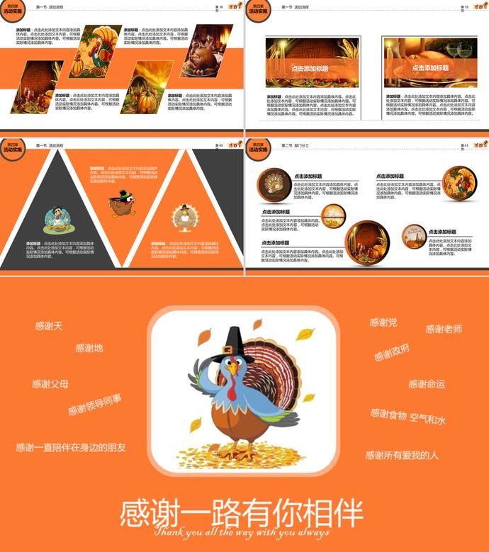 橘色卡通感恩節營銷策劃方案PPT模板-4