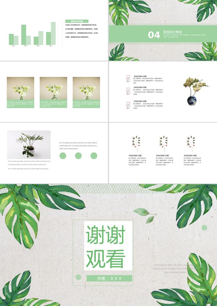 綠植簡潔感恩節營銷策劃方案ppt模板-2