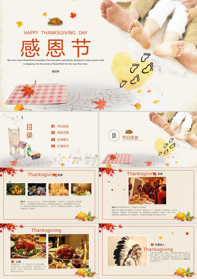 清新風(fēng)感恩節(jié)主題班會(huì)節(jié)日宣講ppt模板