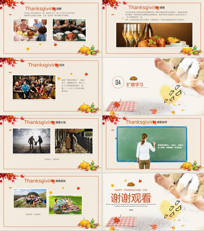 清新風(fēng)感恩節(jié)主題班會(huì)節(jié)日宣講ppt模板-2