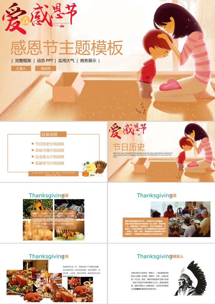 實用大氣感恩節活動主題PPT模板