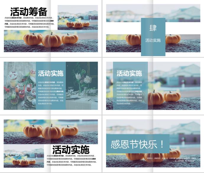書籍商務感恩節營銷策劃方案ppt模板-2