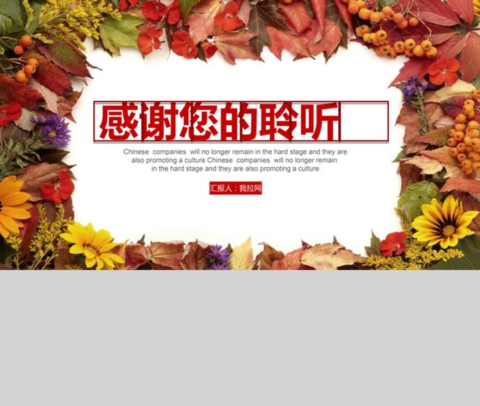 通用感恩節節日習俗宣傳介紹PPT模板-3