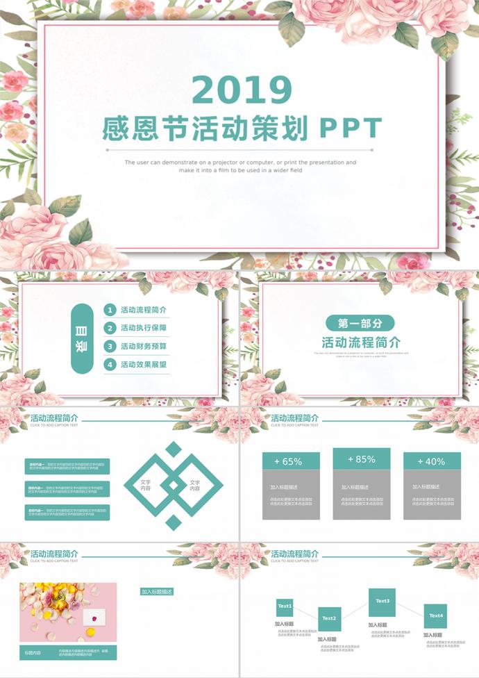 溫馨簡約感恩節活動策劃通用ppt模板