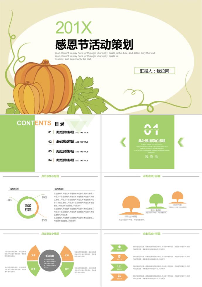 小清新感恩節(jié)通用活動策劃PPT模板