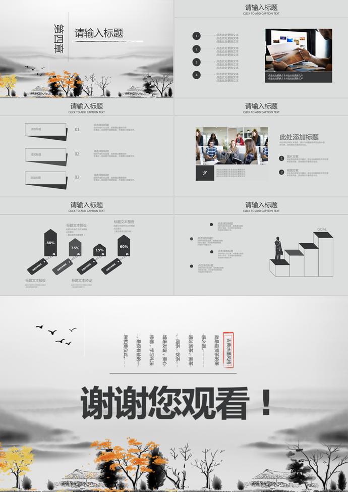 2019古風(fēng)雙十一商業(yè)策劃PPT模板-2