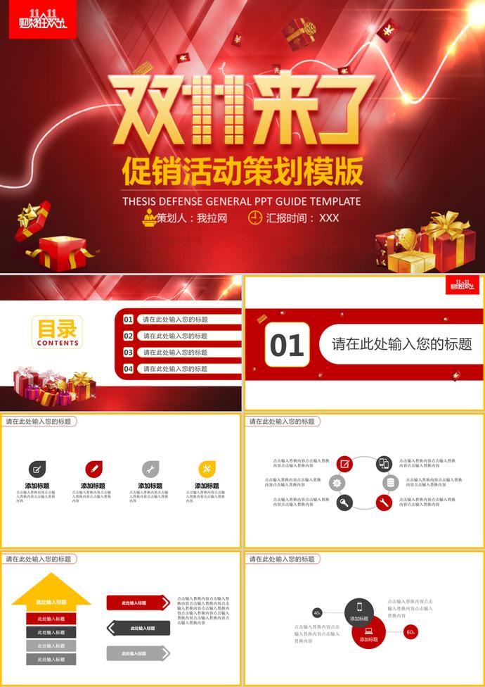 電商雙11促銷活動策劃方案ppt模版
