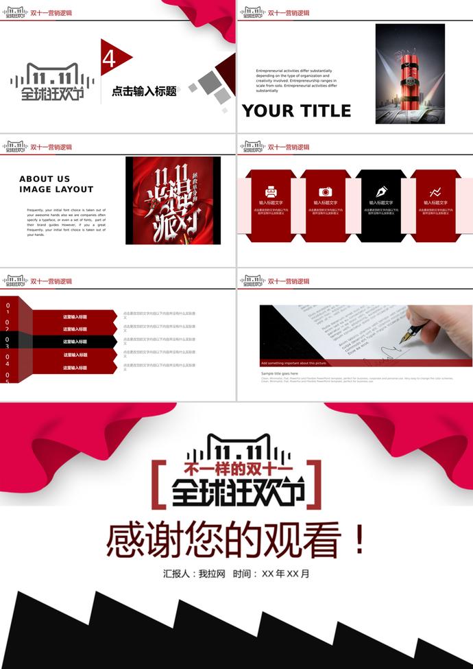 購物狂歡節(jié)雙十一營銷策劃書PPT模板-2