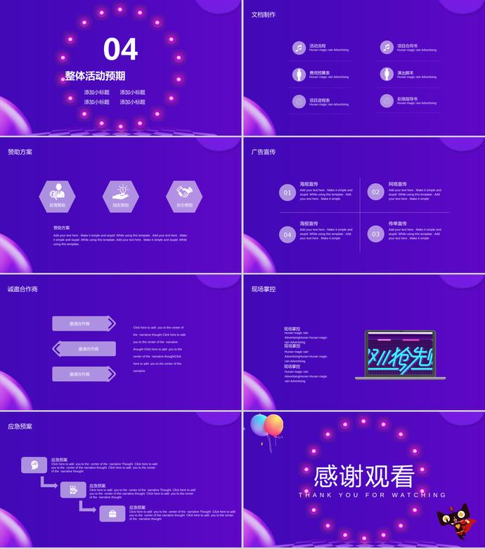 購物新風尚雙十一電商活動策劃PPT模版-2