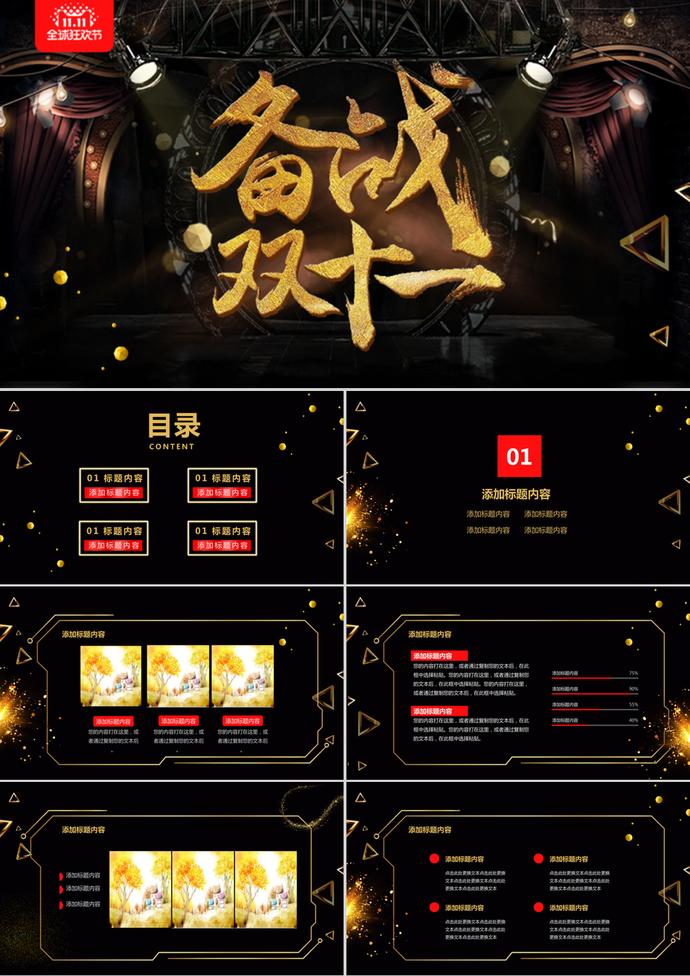 黑色微立體備戰雙十一促銷ppt模板