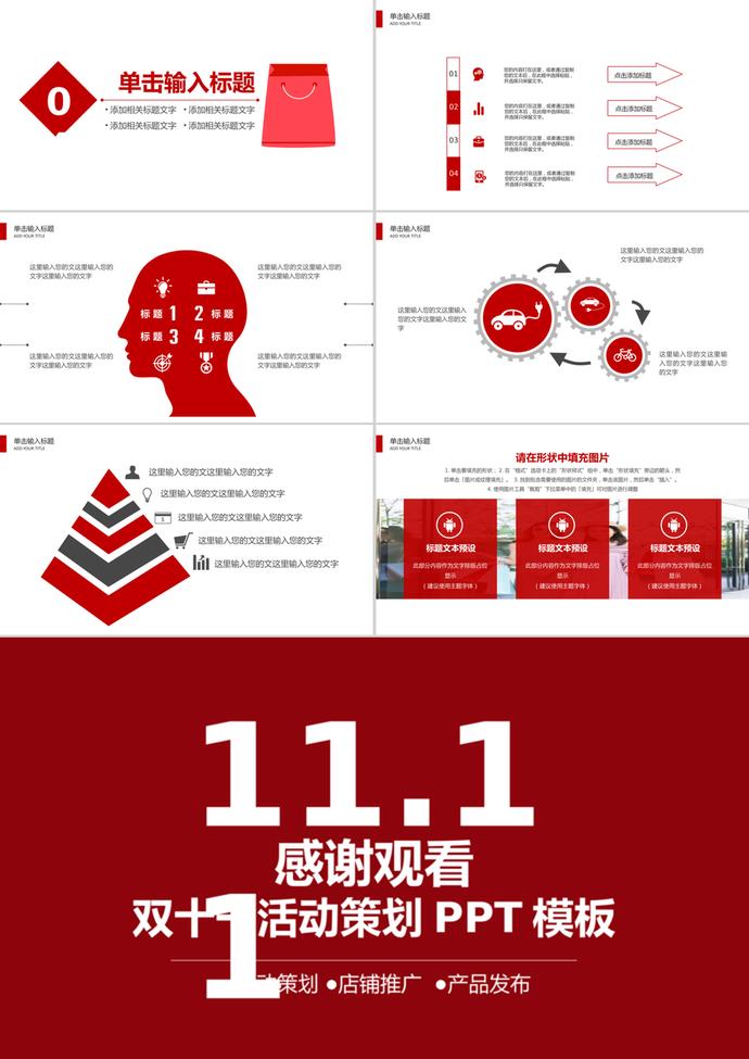 極簡風天貓淘寶雙十一活動策劃PPT模板-2