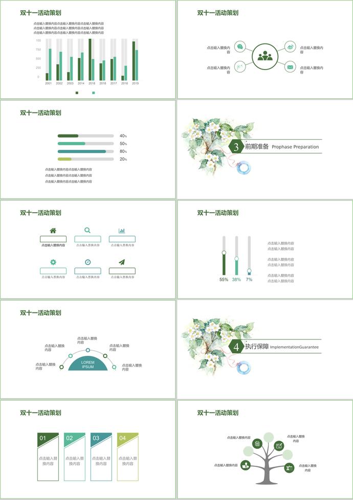 簡約清新風雙十一活動策劃ppt模板-1