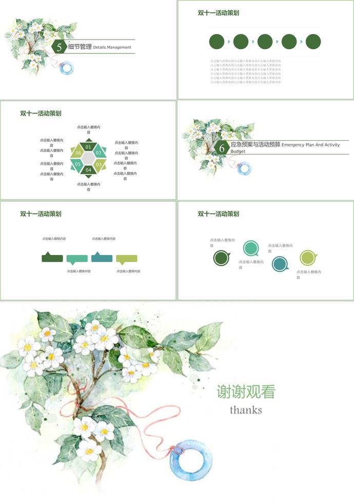 簡約清新風雙十一活動策劃ppt模板-2