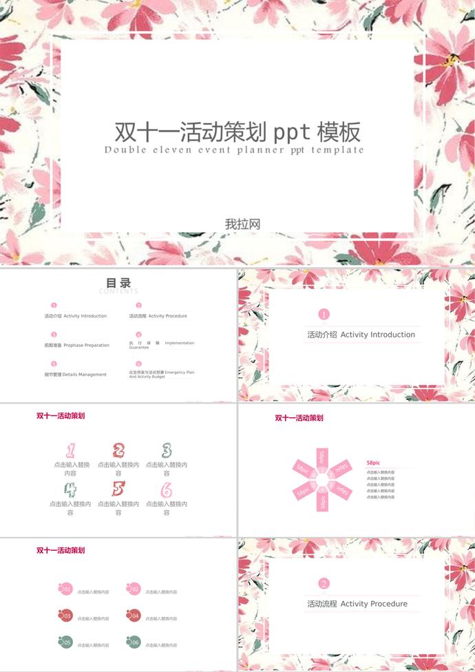 通用簡(jiǎn)約清新雙十一活動(dòng)策劃ppt模板