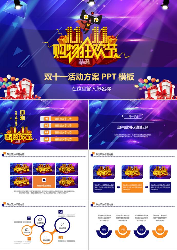 簡約雙十一活動規劃總結匯報ppt模板