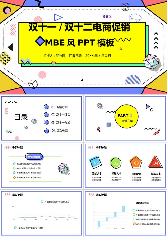 孟菲斯風格雙十一電商營銷策劃ppt模板
