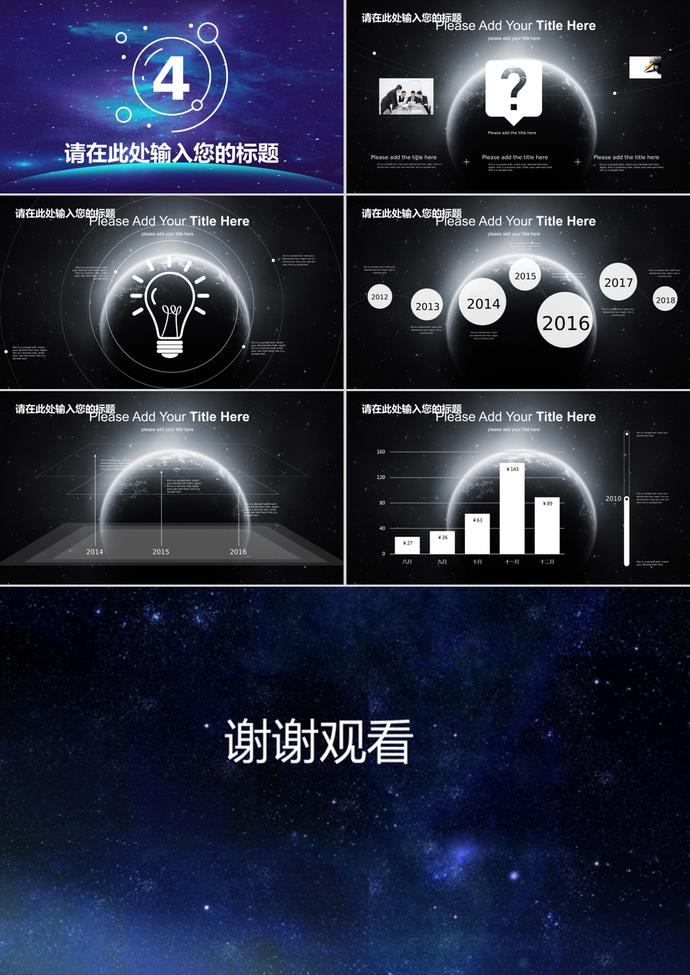 夢幻星空風雙11活動策劃PPT模板-2