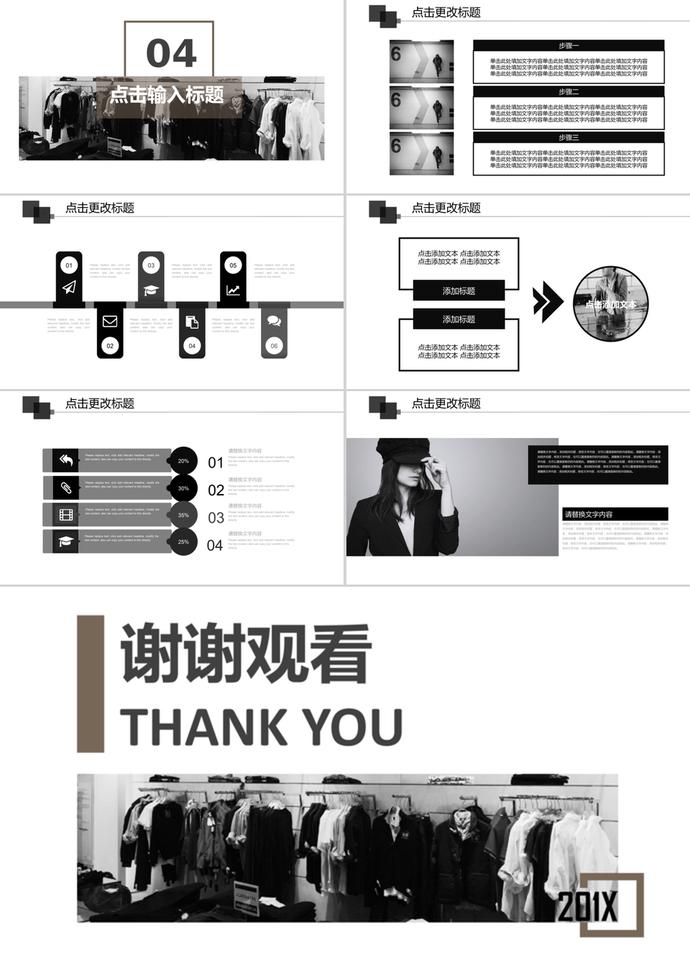 商務風雙十一歐美風服裝策劃PPT模板-2
