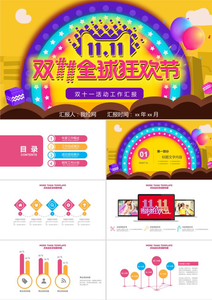 雙十一工作總結工作匯報通用PPT模板