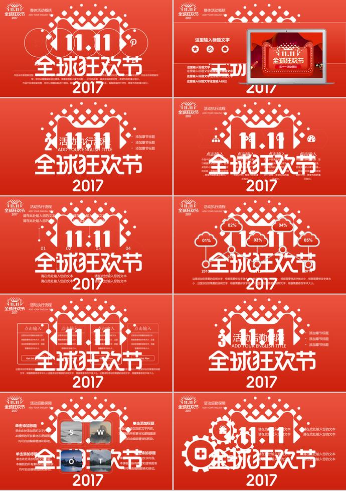 天貓全球狂歡節雙11活動策劃ppt模板-1