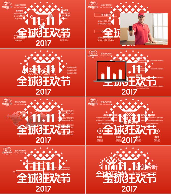 天貓全球狂歡節雙11活動策劃ppt模板-2