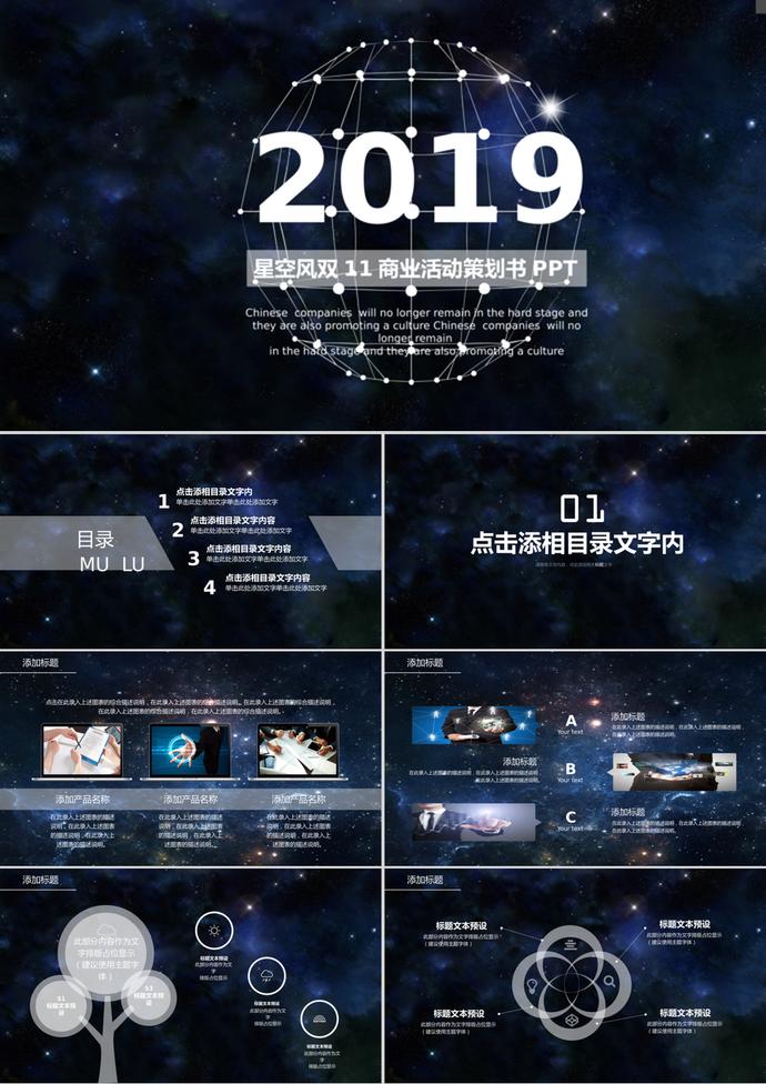 星空風雙11商業活動策劃書PPT模板