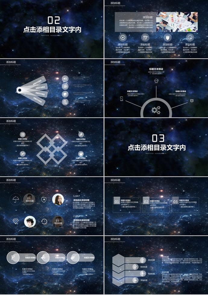 星空風雙11商業活動策劃書PPT模板-1